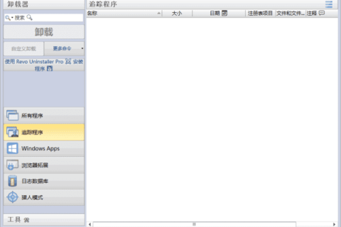 Revo Uninstaller(软件卸载工具) v5.5.4 多语便携版