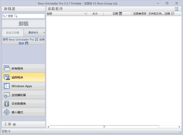 Revo Uninstaller软件卸载工具界面