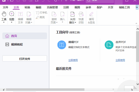福昕高级PDF编辑器专业版 v14.0.8.33807 中文专业版+OCR包