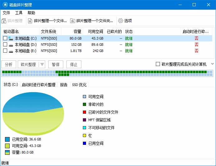 Glarysoft Disk SpeedUp磁盘整理界面