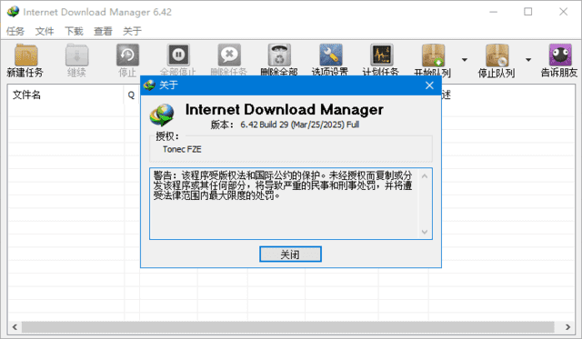 IDM下载器(Internet Download Manager) v6.43.11 中文绿色版 软件界面