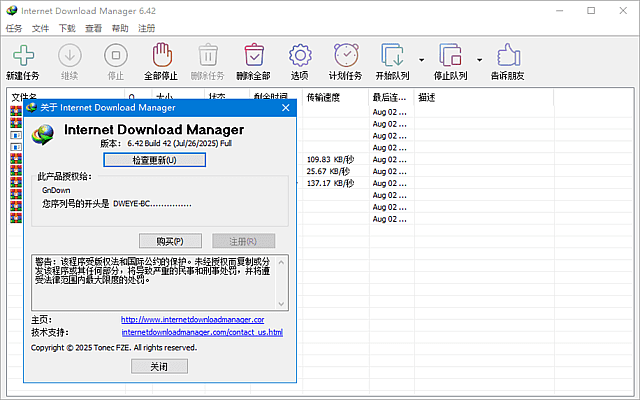 IDM下载器(Internet Download Manager) v6.43.11 中文直装版 软件界面