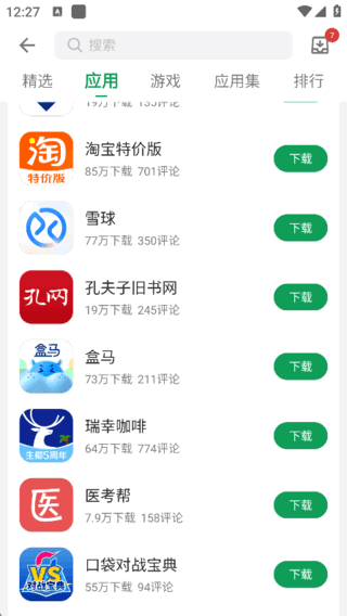 酷安APP手机客户端 v16.6.2(2609151) 去广告去更新版 软件界面