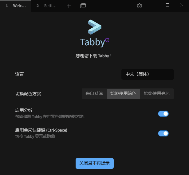 Tabby(Windows终端模拟器) v1.0.236 中文绿色版 软件界面