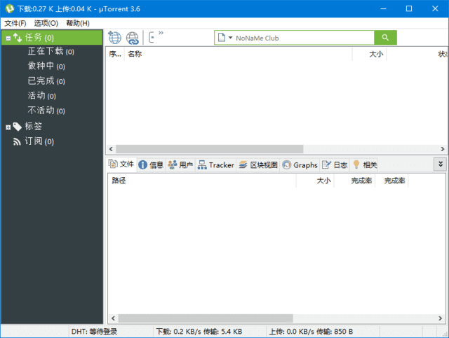 uTorrent(BT下载工具) Pro v3.6.0.47390 去广告绿色版 软件界面