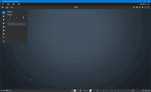 Adobe Substance 3D Modeler(Md直装版) v1.22.8 中文直装版 软件界面