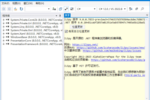 ILSpy(.NET反编译工具) v11.1.0.9782 中文绿色版