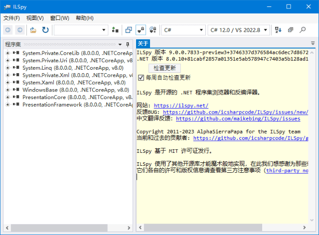 ILSpy(.NET反编译工具) v11.1.0.9782 中文绿色版 软件界面