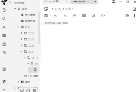 Trilium Notes(笔记应用程序) v0.106.0 中文绿色版