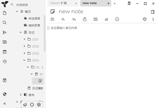 Trilium Notes(笔记应用程序) v0.106.0 中文绿色版 软件界面