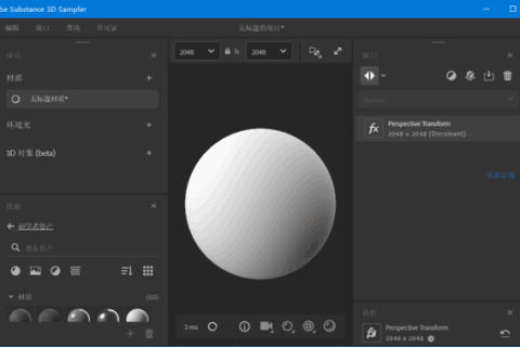 Adobe Substance 3D Sampler(简称Sa直装版) v6.0.4 中文直装版