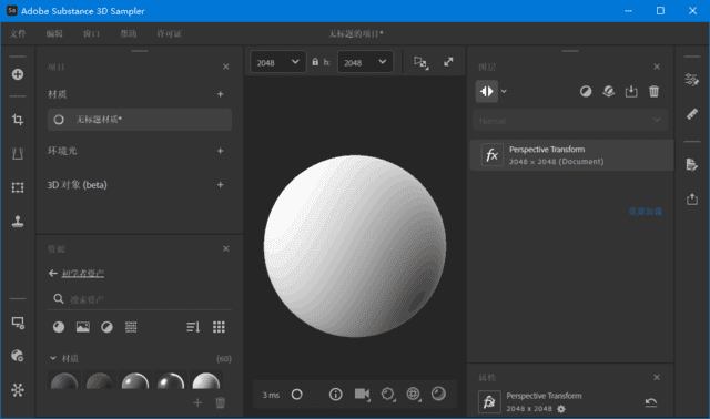 Adobe Substance 3D Sampler(简称Sa直装版) v6.0.4 中文直装版 软件界面
