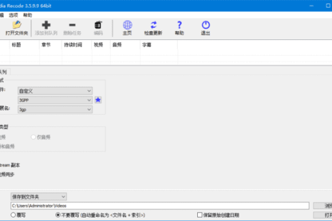 XMedia Recode(视频转换工具) v3.6.4.1 多语便携版