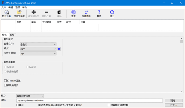 XMedia Recode(视频转换工具) v3.6.4.1 多语便携版 软件界面