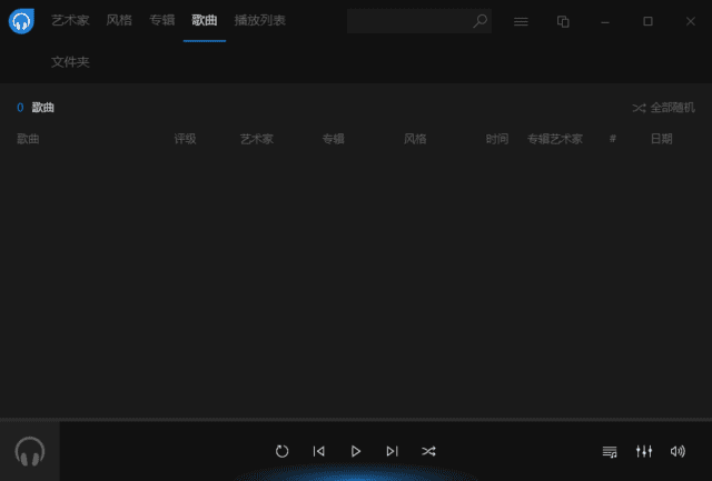 Dopamine(免费Windows音乐播放器) v3.0.11 中文绿色版 软件界面