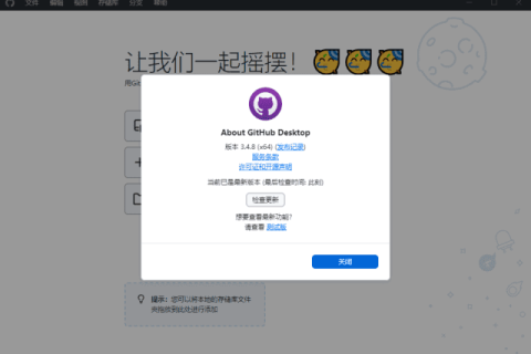 GitHub Desktop(GitHub桌面版) v3.6.6 汉化绿色版