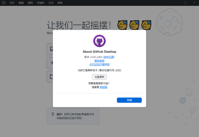 GitHub Desktop(GitHub桌面版) v3.6.6 汉化绿色版 软件界面