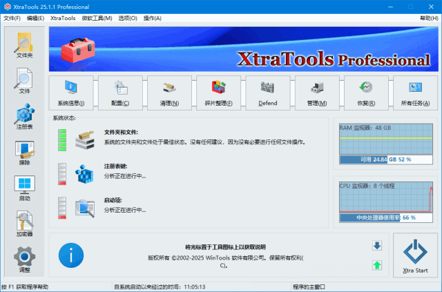 XtraTools Professional(系统优化软件) v26.9.1 多语便携版 软件界面