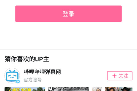 哔哩哔哩APP(内置哔哩漫游v1.7.0) v9.13.0 哔哩漫游版