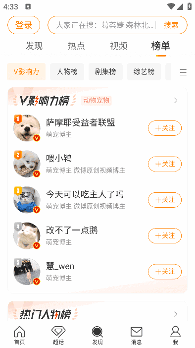 新浪微博APP(内置微博助手v2.5.3-352) v16.9.2 修改版 界面截图