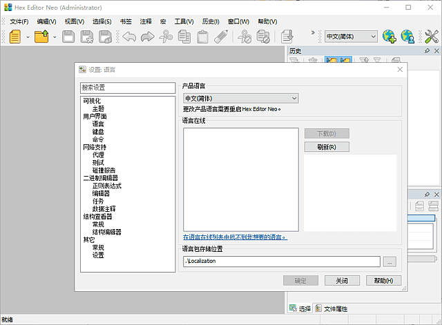 Hex Editor Neo(十六进制编辑器) v8.25.00.9580 多语便携版 界面截图