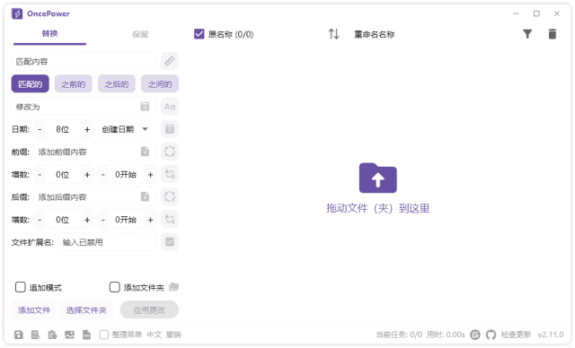 OncePower(文件重命名工具) v3.2.4 中文绿色版 界面截图