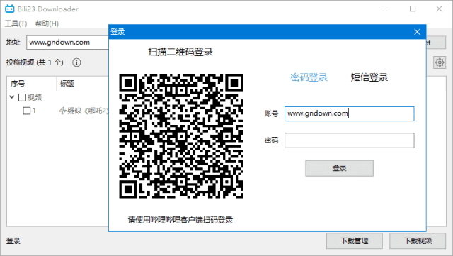 Bili23 Downloader(哔哩哔哩视频下载) v2.20.0 中文绿色版 界面截图