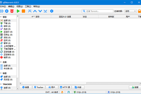 qBittorrent(BT客户端下载工具) v5.2.4 多语便携版