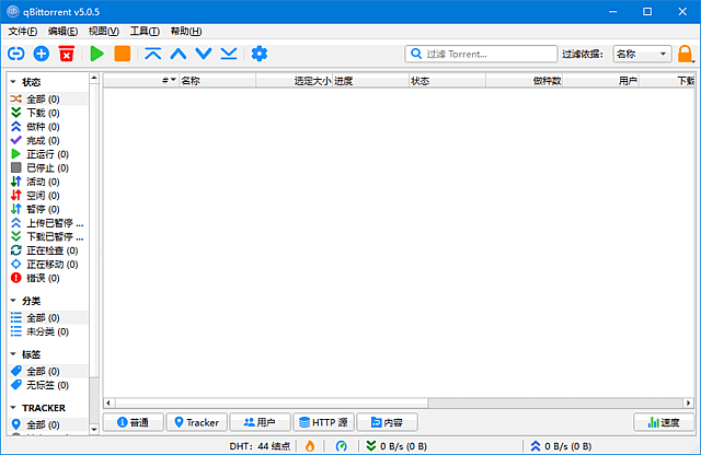 qBittorrent(BT客户端下载工具) v5.2.4 多语便携版 软件界面