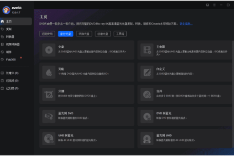 DVDFab(DVD备份和制作软件) v13.0.6.7 多语便携版
