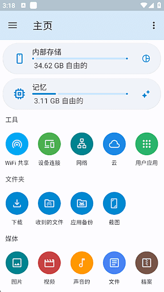 AnExplorer Pro安卓版(安卓文件管理器) v6.0.9 修改版 软件界面
