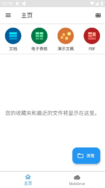 MobiOffice安卓版(手机Office办公套件) v16.6.61048 修改版 软件界面