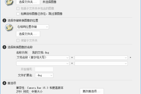 Adobe DNG Converter(相机照片转换工具) v18.7 官方版