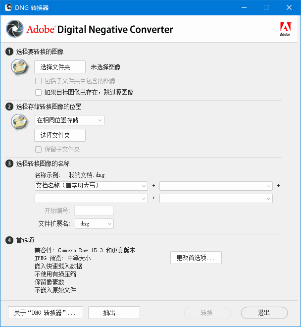 Adobe DNG Converter 相机照片转换工具软件截图