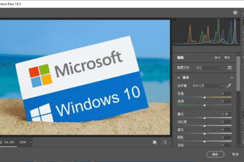 Adobe Camera Raw(优秀RAW处理工具) v18.7 官方版