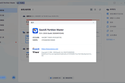 EaseUS Partition Master(易我分区大师) v20.8.0 Build 202609231322