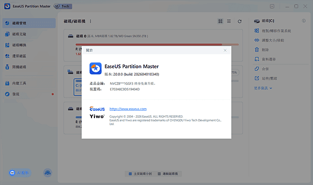 EaseUS Partition Master 磁盘分区管理工具软件截图
