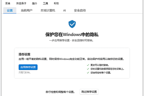 O&O ShutUp10(Win10隐私工具) Premium v3.6.1135 中文直装版