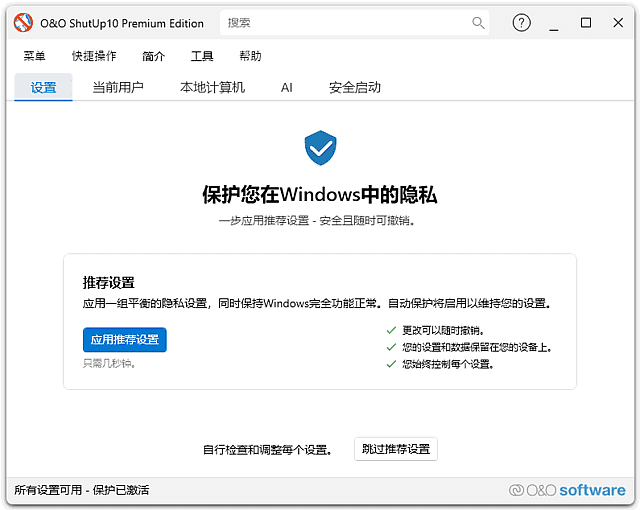 O&O ShutUp10 隐私工具软件截图