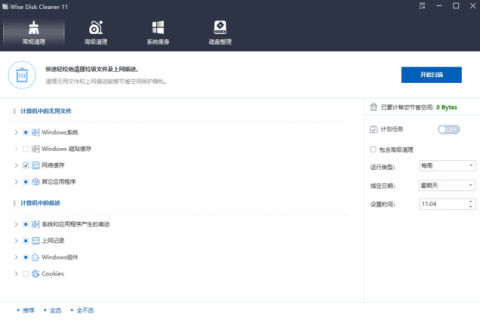 Wise Disk Cleaner(系统清理工具) v11.4.0.860 多语便携版
