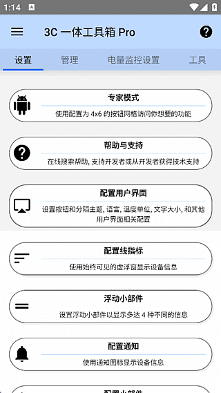3C一体工具箱安卓版软件截图