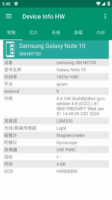Device Info HW+安卓版(查看手机硬件信息) v5.27.1 修改版