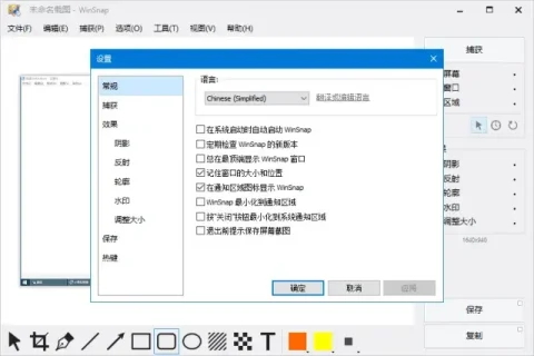 WinSnap(屏幕截图工具) v6.3.1 多语便携版