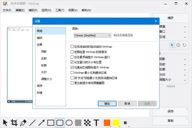 WinSnap(屏幕截图工具) v6.3.1 多语便携版