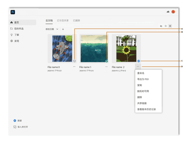 Adobe Fresco 绘图软件软件截图