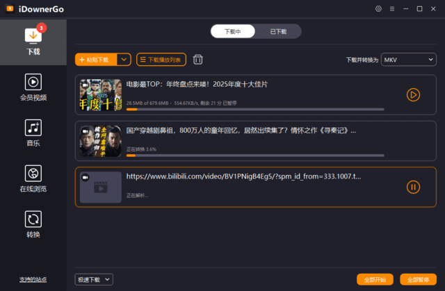 iDownerGo 流媒体视频下载工具软件截图