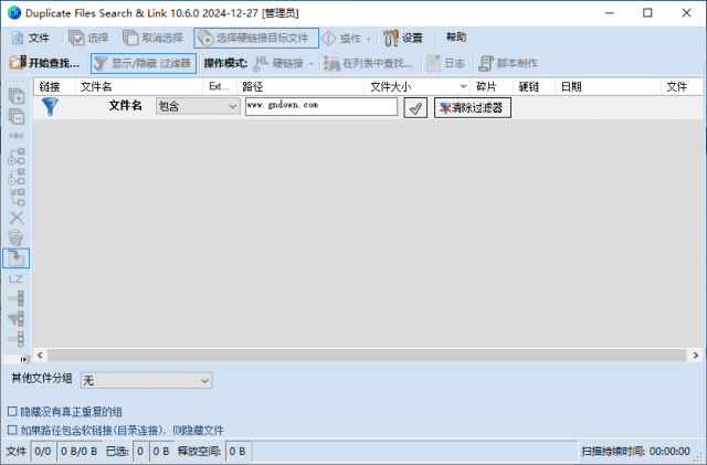 Duplicate Files Search & Link 重复文件查找工具软件截图