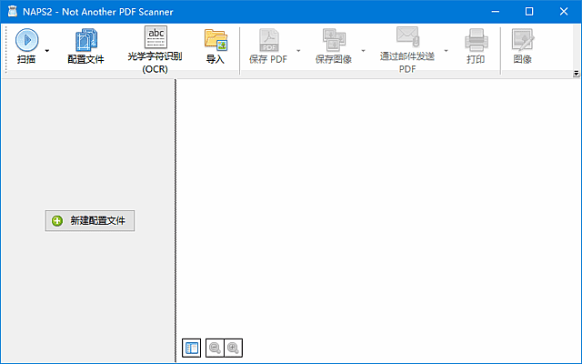 NAPS2 文档扫描工具软件截图
