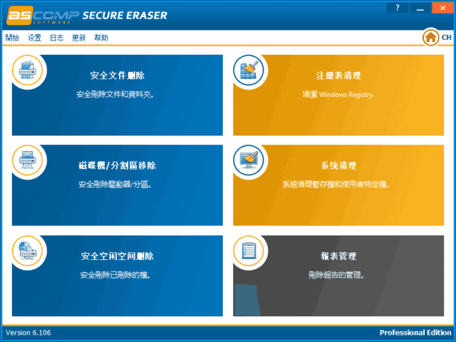 ASCOMP Secure Eraser 数据擦除软件软件截图