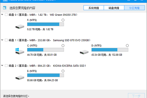 Hasleo Disk Clone(磁盘克隆工具) v5.9.2.0 多语便携版
